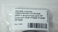 Шлейф сканера CE538-60106 | FF-M1536 (ADF и форматер) для HP LaserJet 1536/ P1566/ P1606/ CP1525