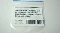 Чип 60F0HA0 | 60F5H00 для Lexmark Чип 60F0HA0 | 60F5H00 для Lexmark 