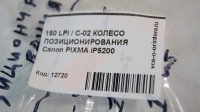 КОЛЕСО ПОЗИЦИОНИРОВАНИЯ Canon PIXMA iP5200