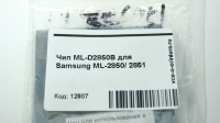 Чип ML-D2850B для Samsung ML-2850/ 2851