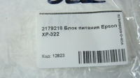 2179218 Блок питания Epson XP-322