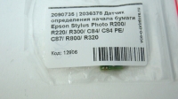 2090735 | 2036378 Датчик определения начала бумаги Epson Stylus Photo R200