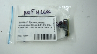 2158910 Датчик диска энкодера Epson L110/ L220/ L365/ XP-103/ XP-313/ XP-413