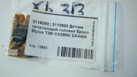 2116093 | 2110820 Датчик печатающей головки Epson Stylus T26/ CX3900/ DX4400