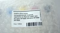 СНПЧ (Система непрерывной подачи чернил) на Epson USA чип 27 для XP-600 XP-610 XP-800 XP-820
