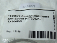 1556579 Энкодерная лента для Epson PX730WD / TX800FW