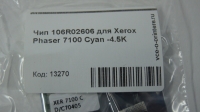 Чип 106R02606 для Xerox Phaser 7100 Cyan -4.5K