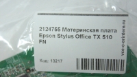 2124755 Материнская плата Epson Stylus Office TX 510 FN