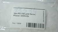 Чип FO-730 для Xerox Phaser 3200mfp