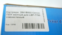Картридж 2641B002 Canon 723Y желтый для LBP-7750 совместимый