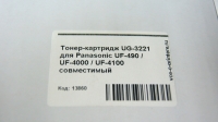 Тонер-картридж UG-3221 для Panasonic UF-490 / UF-4000 / UF-4100 совместимый