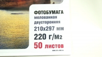 Фотобумага INSIDE 220г/м2 A4 50 л., мелованная двухсторонняя