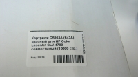 Картридж Q5953A (643A) красный для HP Color LaserJet CLJ-4700 совместимый (10000 стр.)