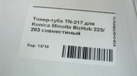 Тонер-туба TN-217 для Konica Minolta BizHub 223/ 283 совместимый