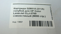 Картридж Q2681A (311A) голубой для HP Color LaserJet CLJ-3700 совместимый (6000 стр.)