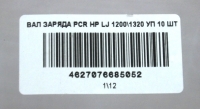 Ролик заряда (PCR) 12а