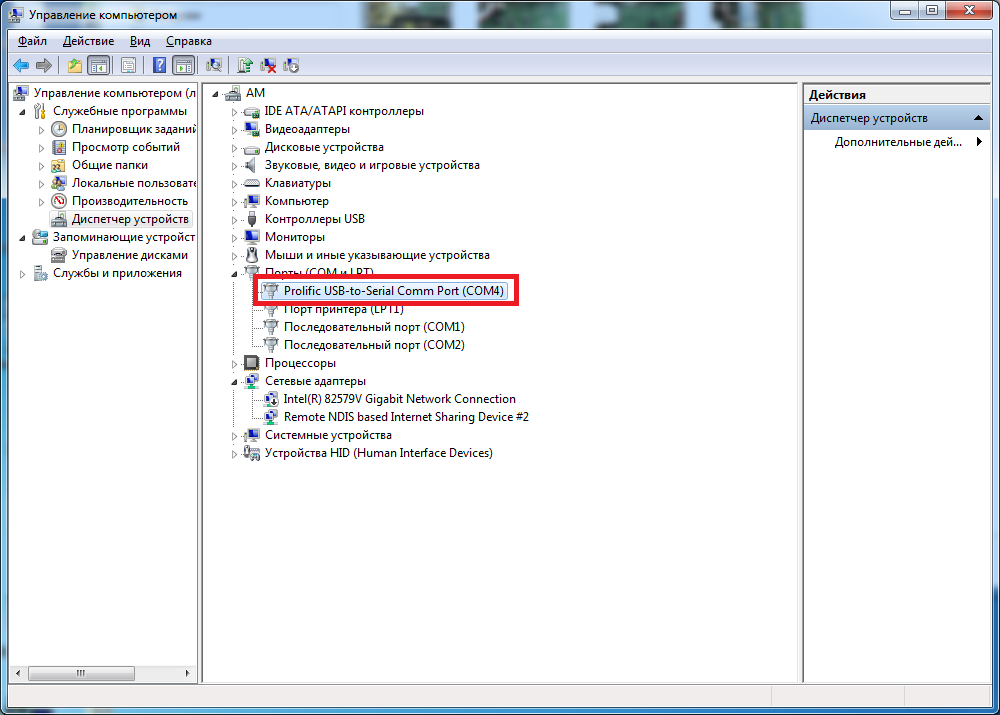 Должен отобразиться виртуальный COM-порт (COM4)