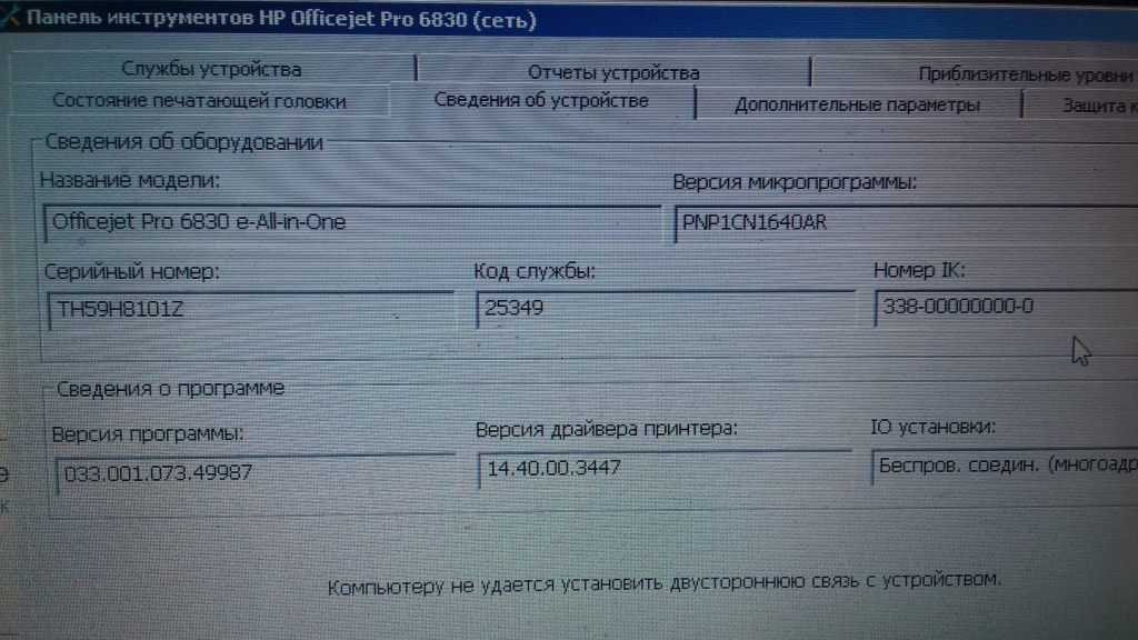 6830 нет картриджа