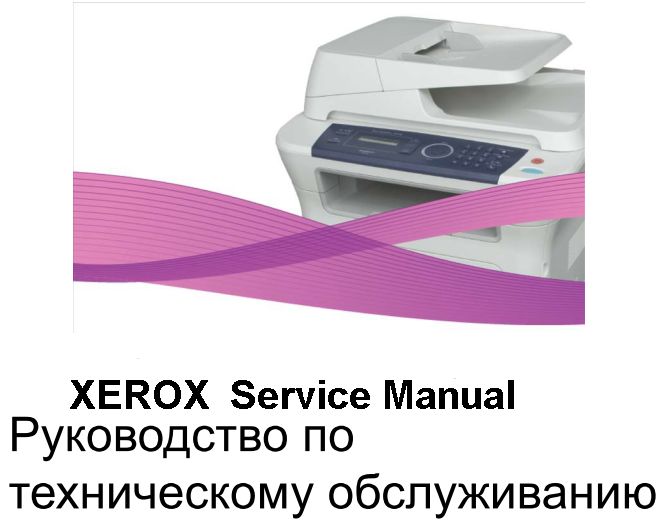 Скачать сервисный мануал  Phaser 7400 