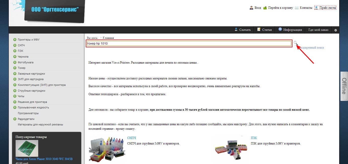 Товар через поиск на сайте