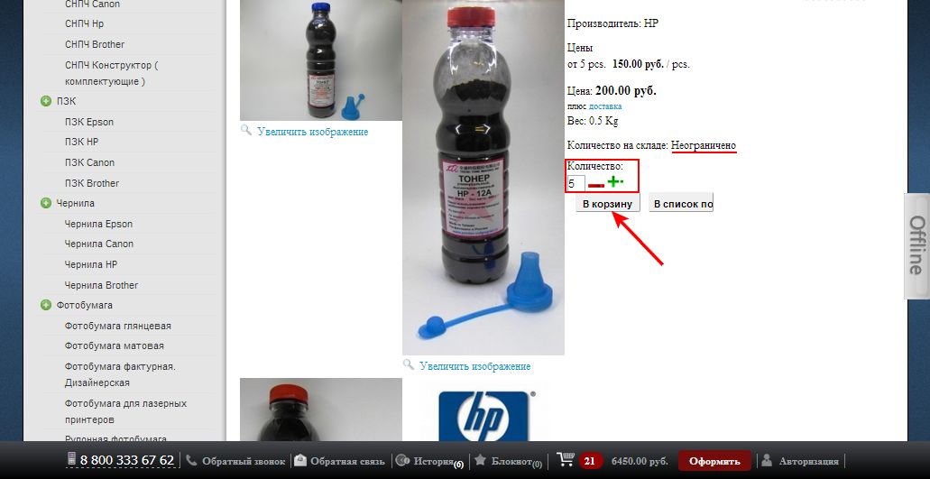 Приобретение тонера