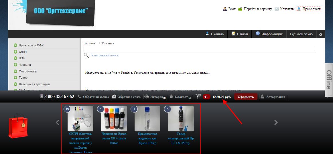 Корзина покупок сайта Vce-o-Printere.ru