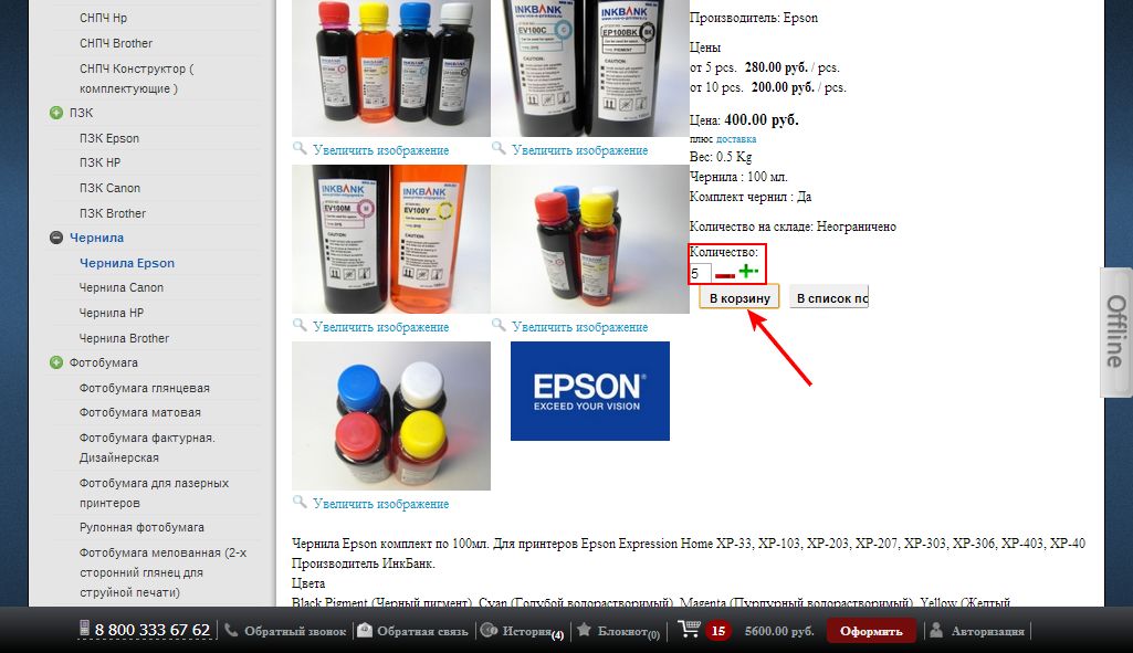 Заказ 5 комплектов чернил Epson XP серии