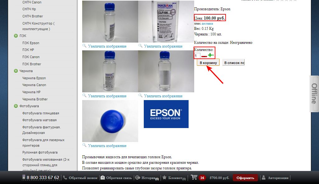 Приобретение промывочной жидкости