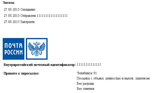 Отслеживание посылки
