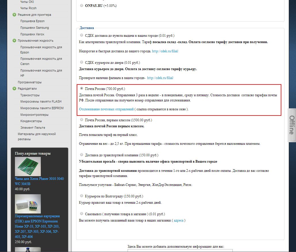 Выбор метода доставки