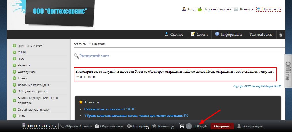 Заказ завершен