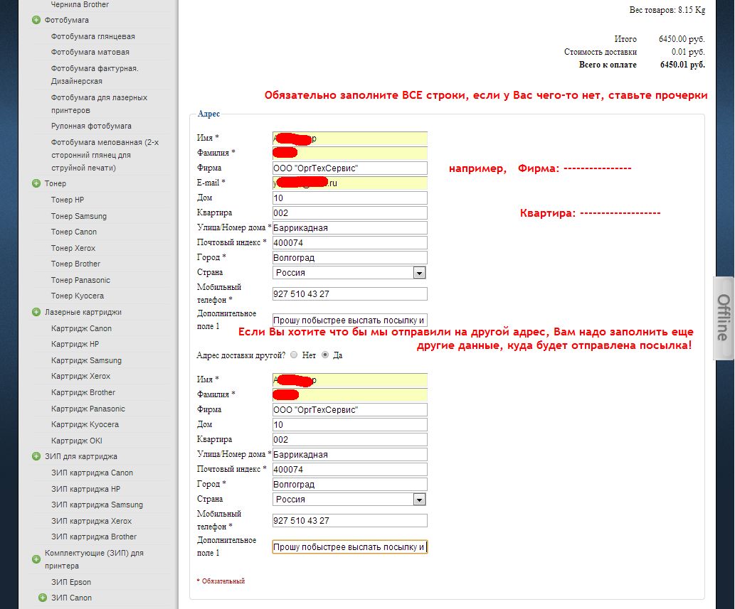 Заполнение контактных данных