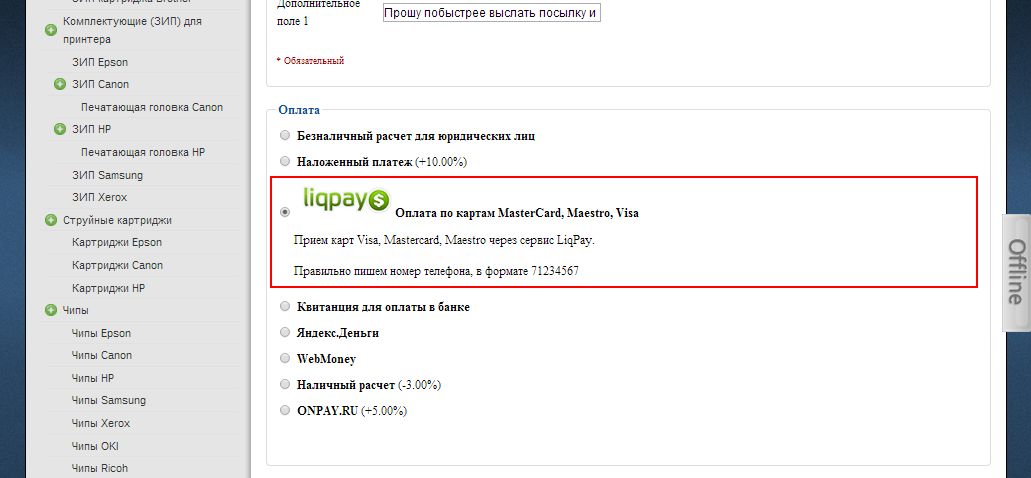 Оплата с помощью LiqPay