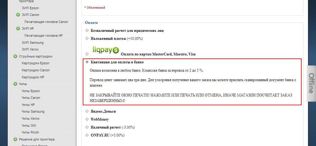 Оплата с помощью квитанции банка