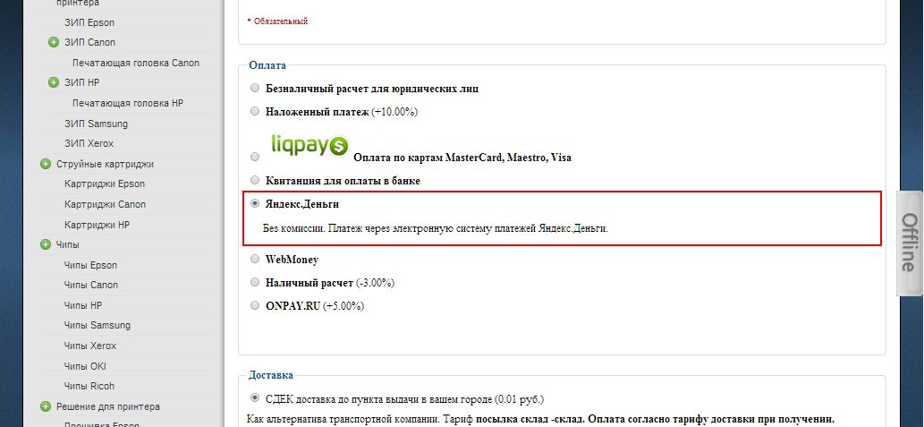 Оплата с помощью Яндекс.Денег