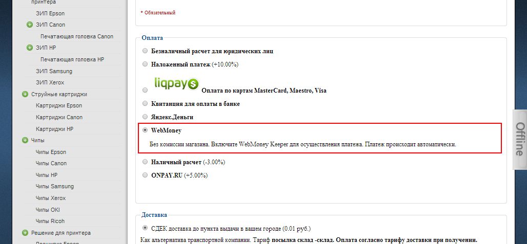 Оплата с помощью WebMoney