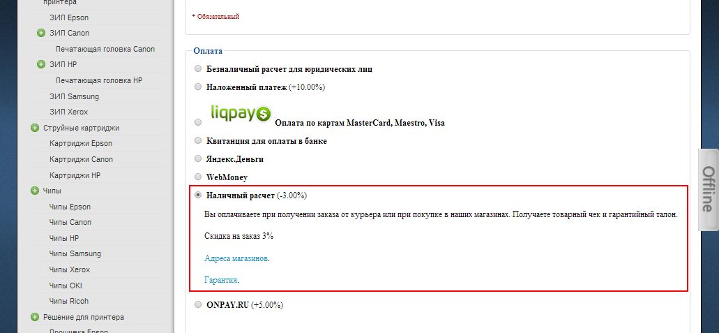 Оплата наличными