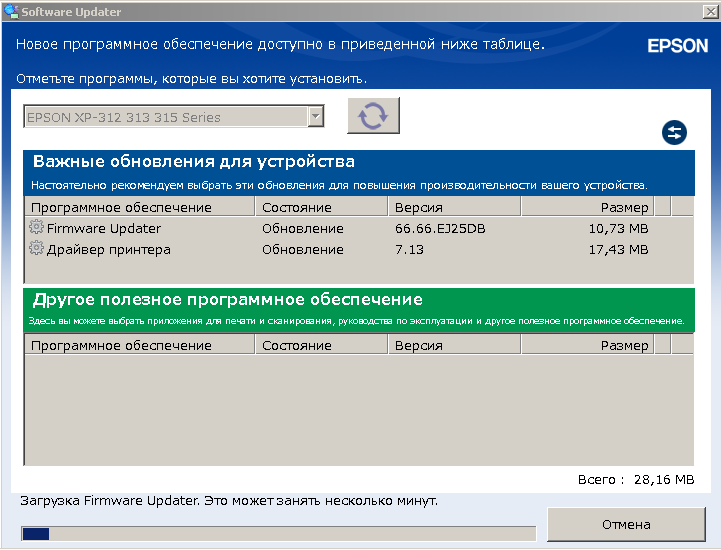 Загрузка программы для обновления, шаг 3.