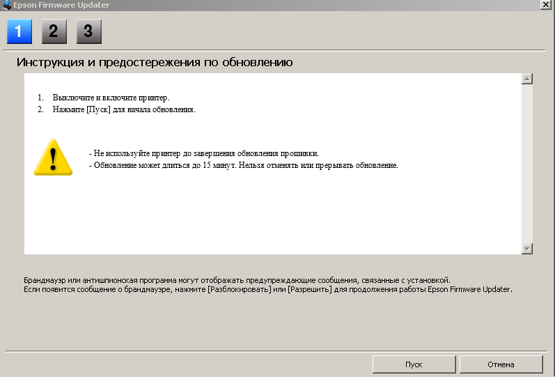 Обновление прошивки в принтере, шаг 1.