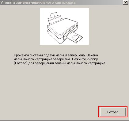 Нажимаем готово, чипы обнулились