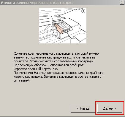 Извлекаем картриджи
