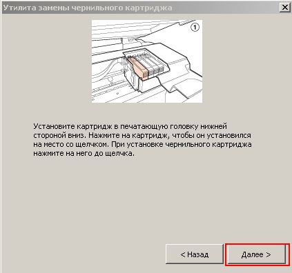 Установка картриджа